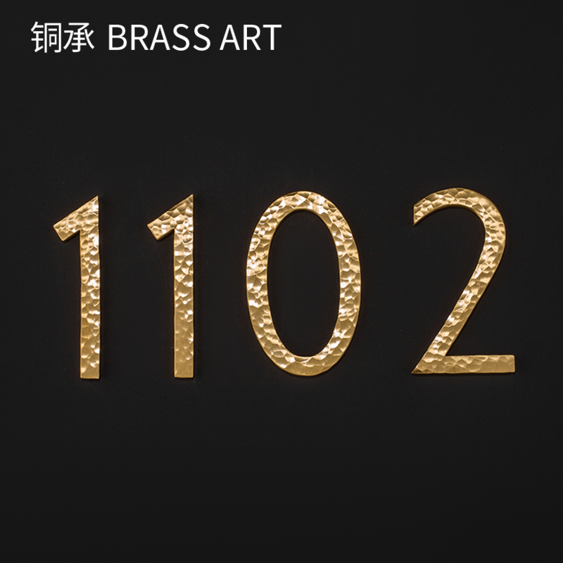 锤纹黄铜数字门牌号家用定制门牌挂牌酒店民宿简约个性房间号码牌