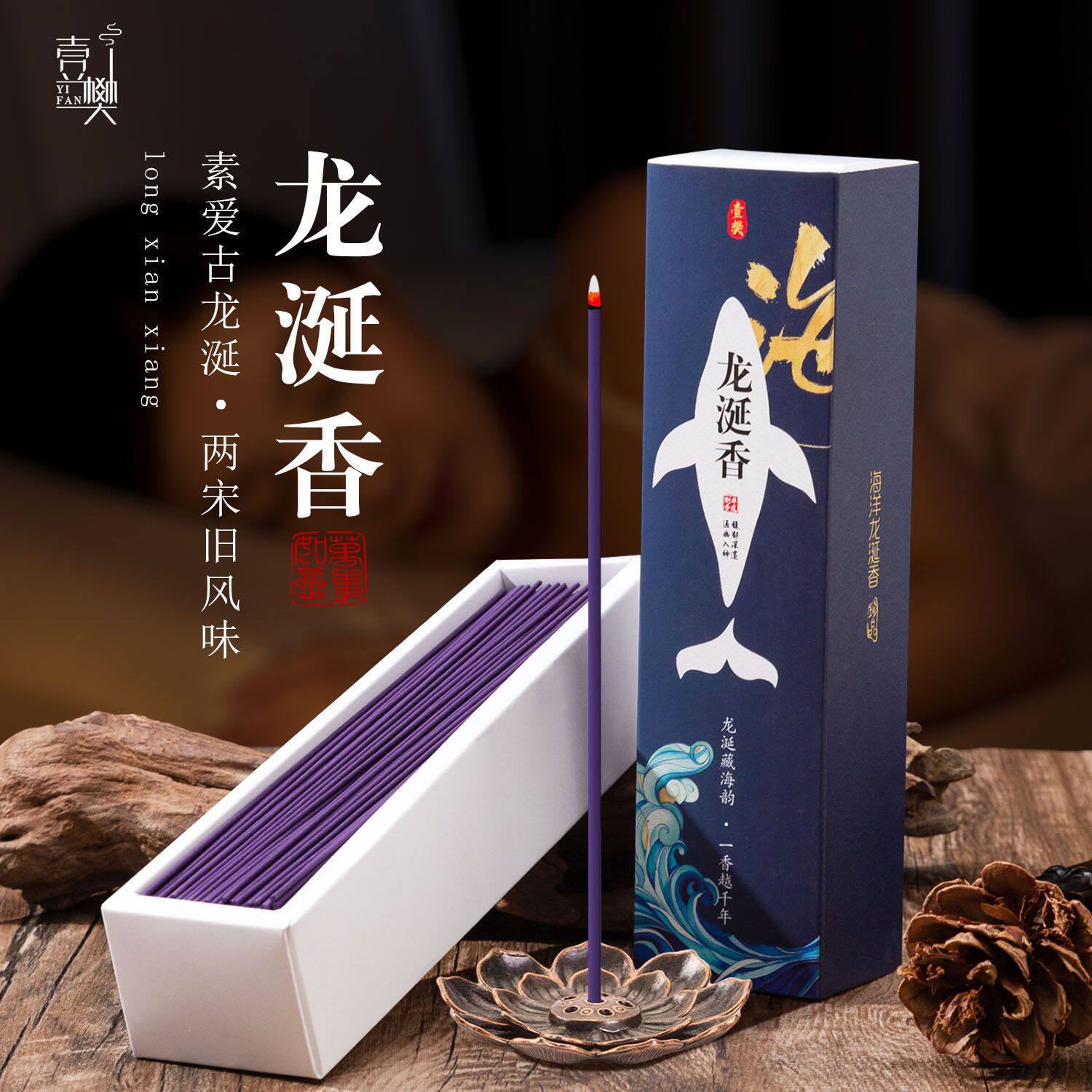 蓝色海洋龙涎香薰味线香