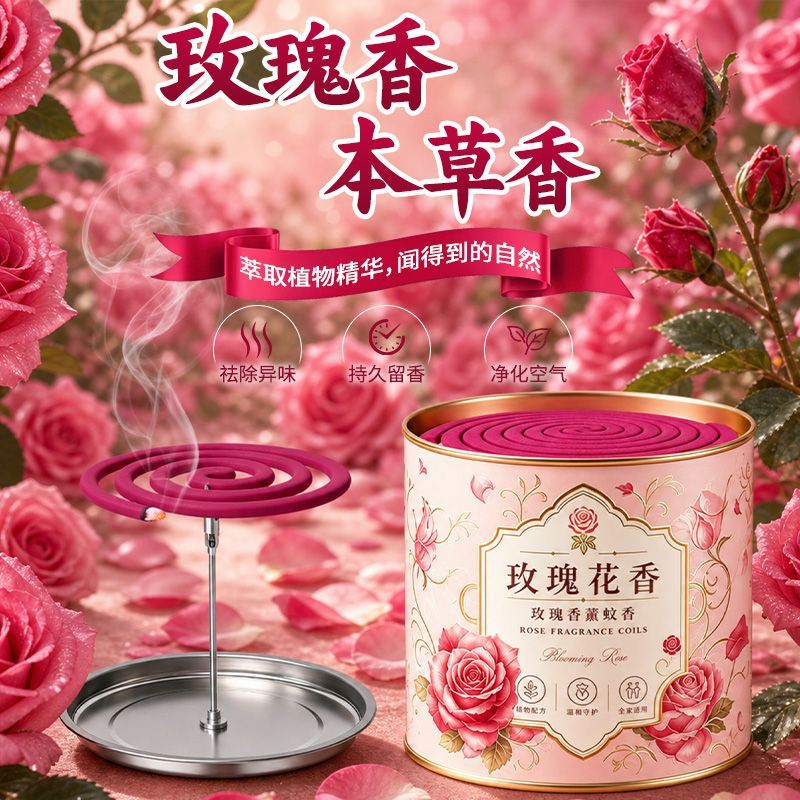 玫瑰花香蚊香驱蚊家用室