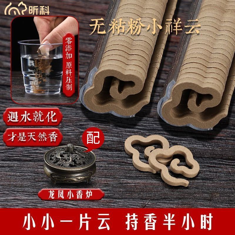 祥云香片鹅梨帐中香无粘