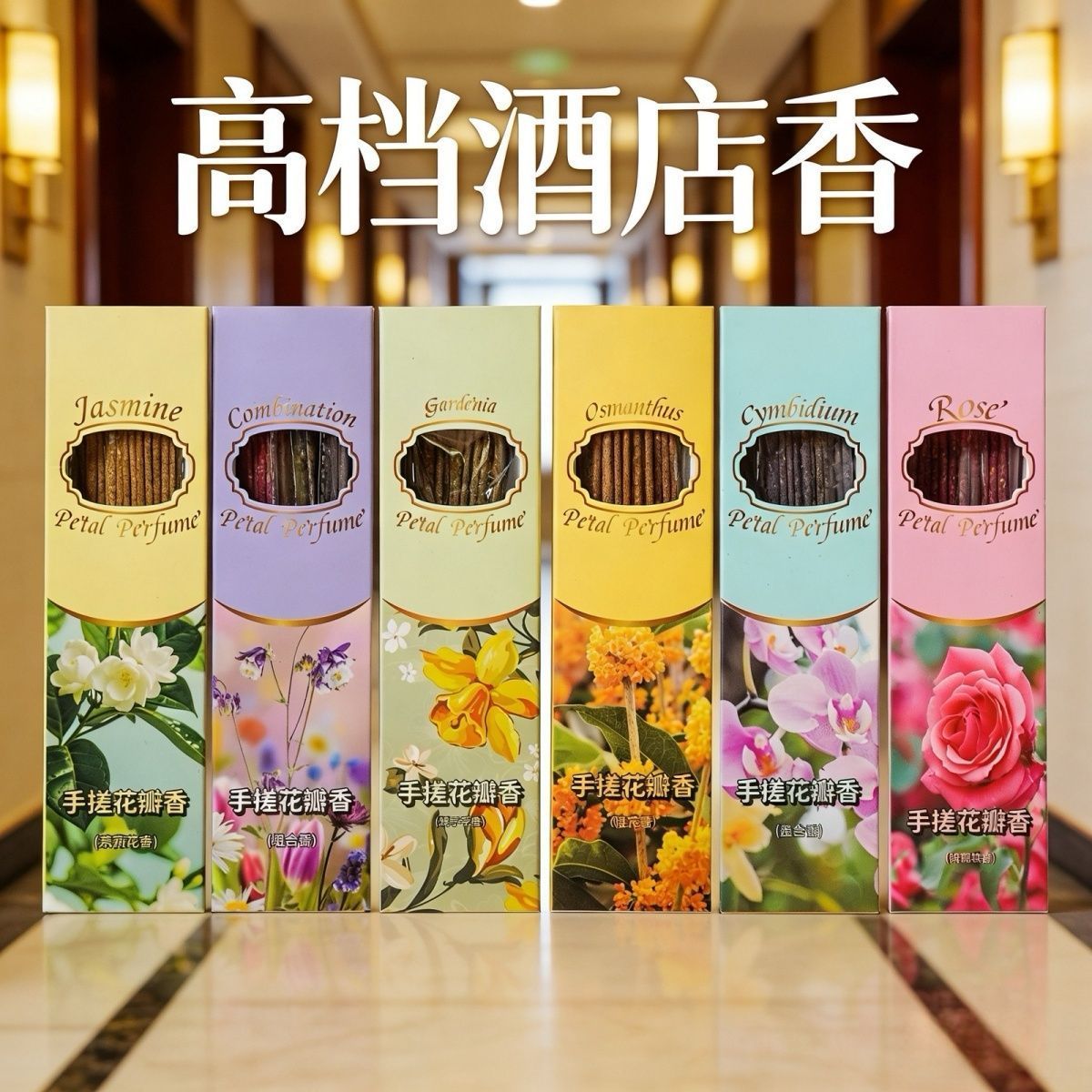天然花瓣香纯手工阿根廷