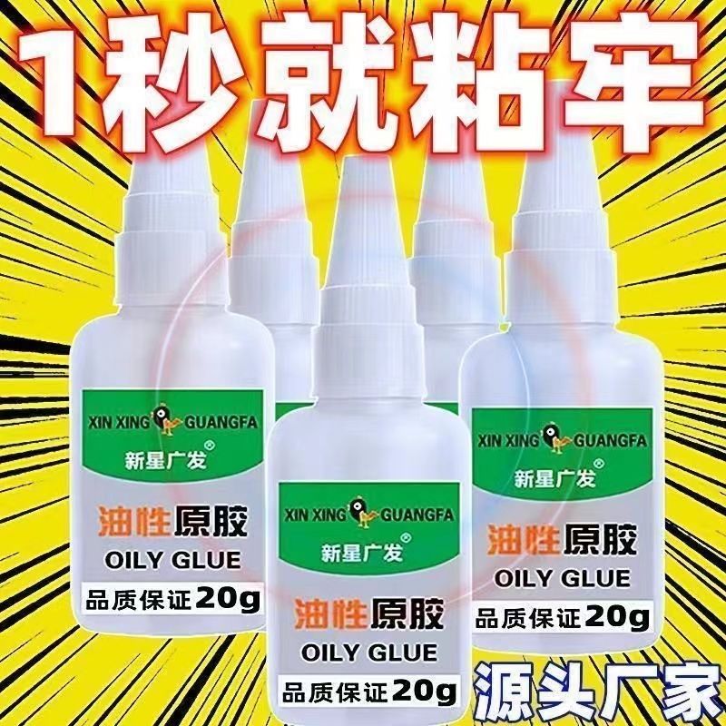 焊接剂强力胶水补鞋补胎