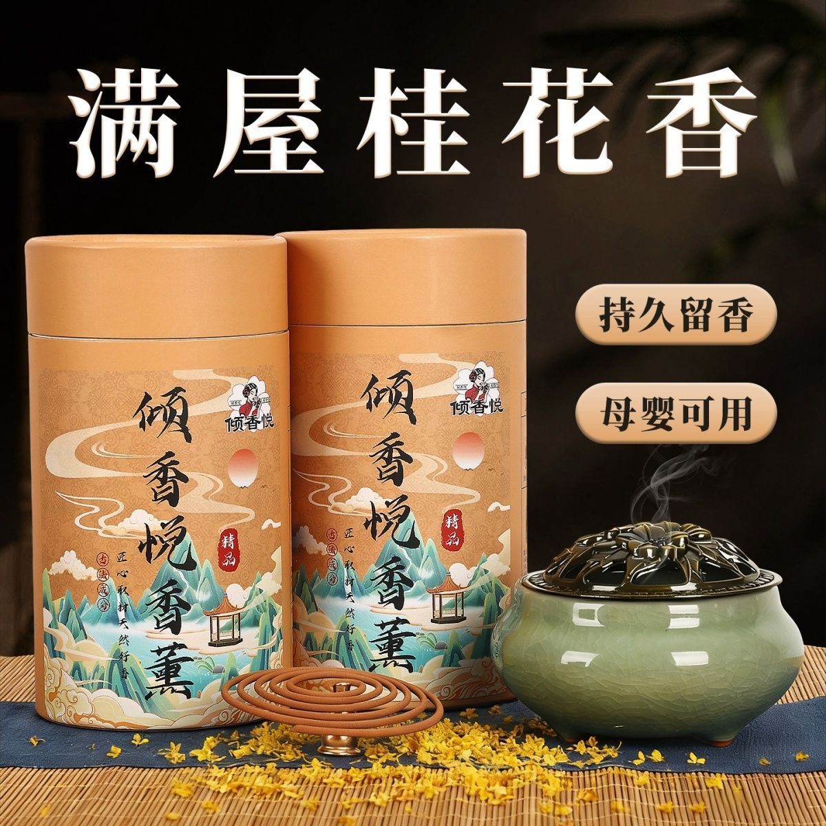 檀香家用香薰室内点燃香