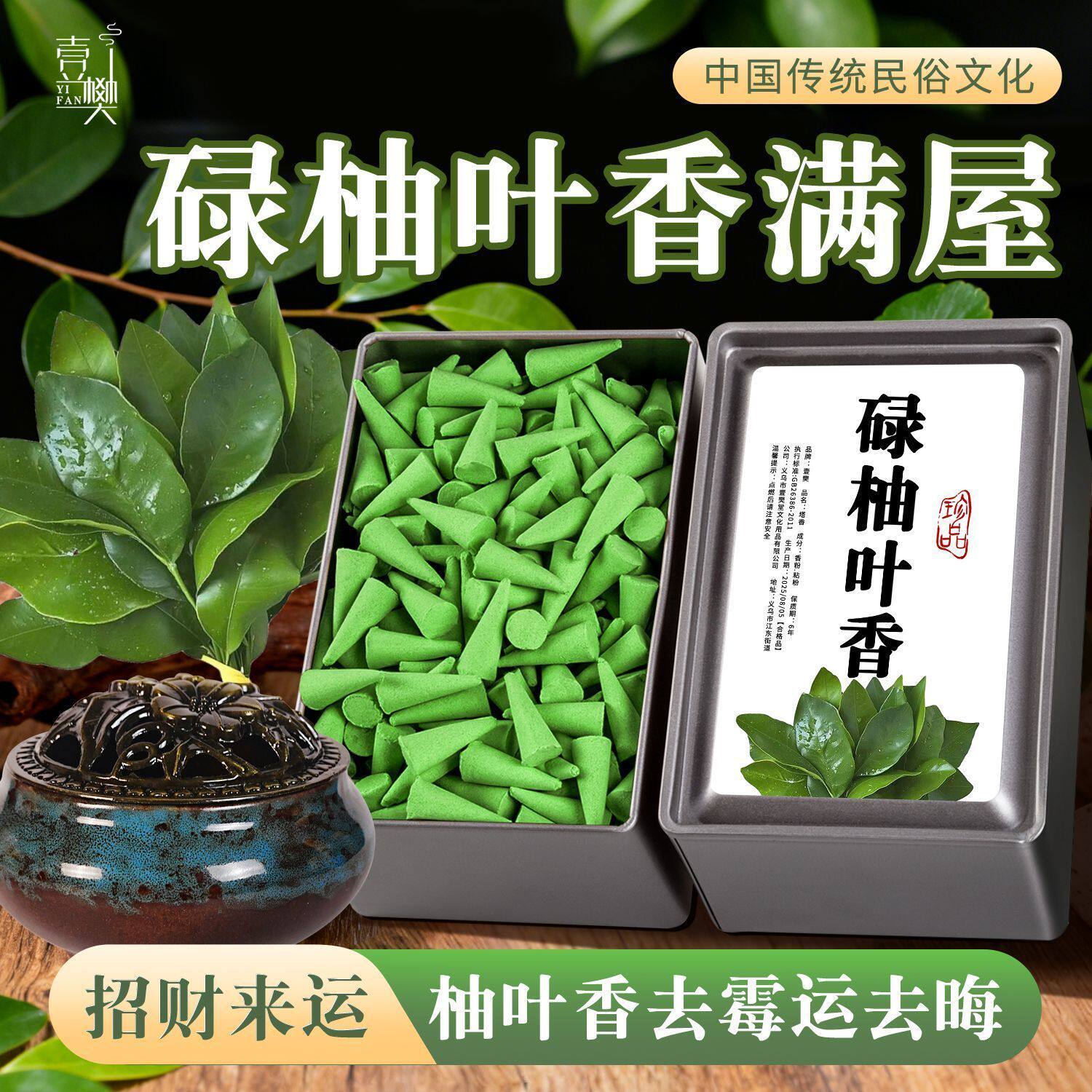 天然碌柚叶塔香客厅室内香薰点燃绿柚叶转运净化空气家用去霉好运