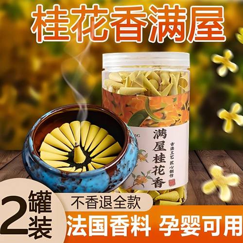 天然塔香家用沉香桂花香