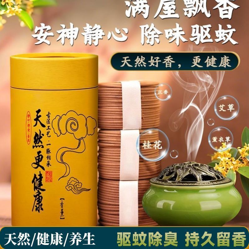 天然檀香桂花盘香艾草家