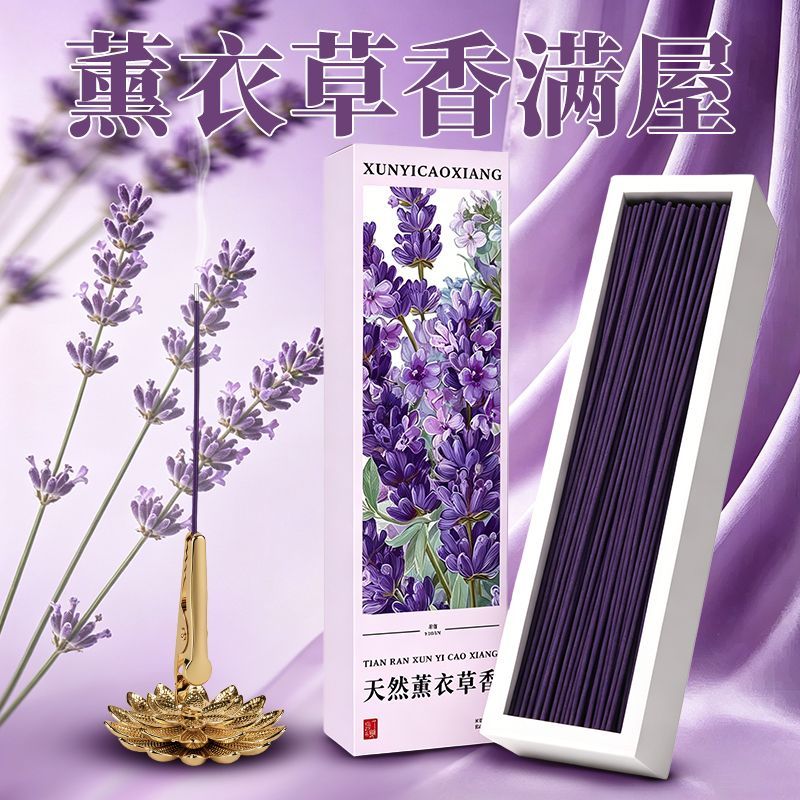 天然薰衣草线香檀香栀子