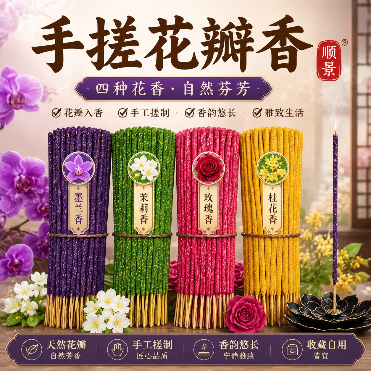 天然线香墨兰花花瓣香熏
