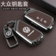 2026款 大众宝来钥匙套凌度探歌途昂CC揽巡高尔夫揽境高档全包壳扣