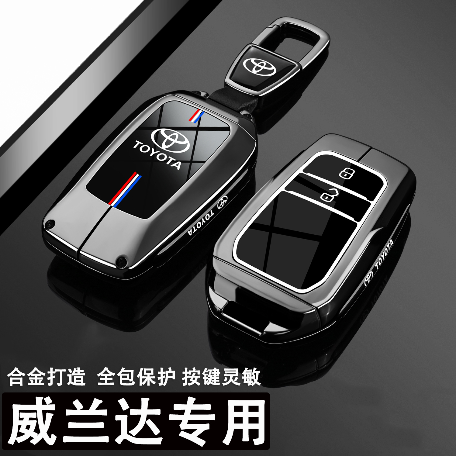 20-2024款丰田威兰达钥匙套豪华plus都市版领先专用高级感壳包扣