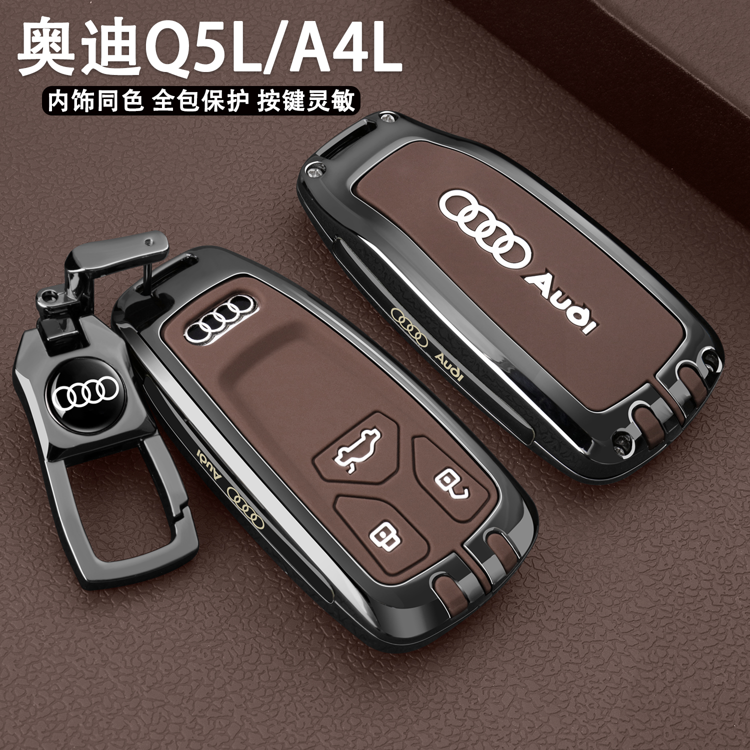 18-2025款奥迪Q5L豪华时尚钥匙套A4L豪华时尚钥匙套高档金属壳扣