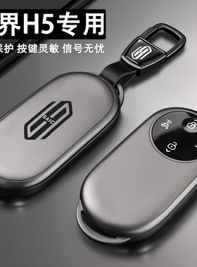 2025款尚界H5钥匙套增程Max华为H5纯电Pro长续航专用汽车用品壳扣