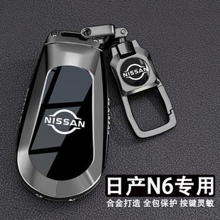 2026款日产N6钥匙套180 Max+汽车用品专用金属全包n6高级感壳扣