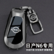 Max 2026款 日产N6钥匙套180 汽车用品专用金属全包n6高级感壳扣