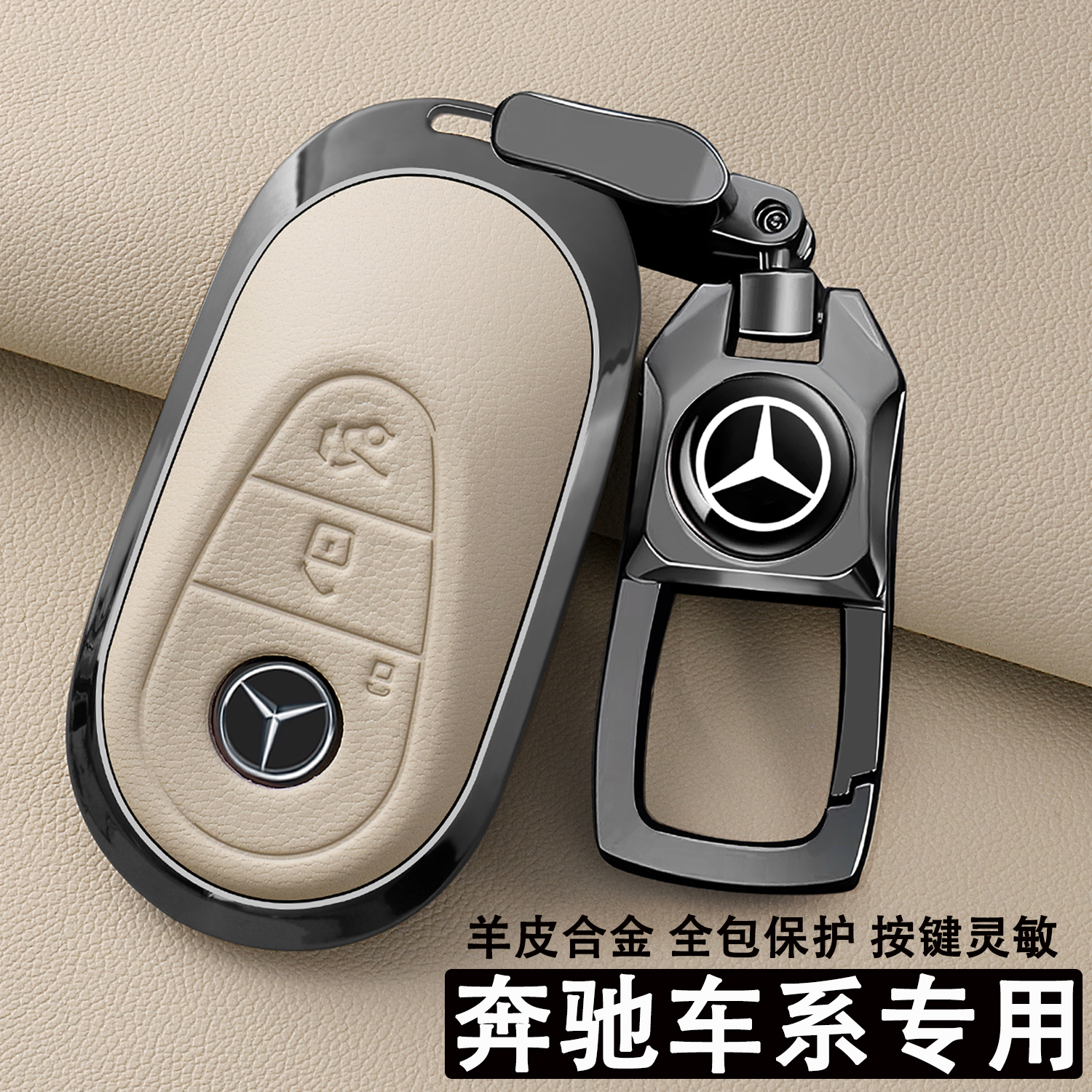 新老款奔驰钥匙套C200l运动e300l豪华glc260动感glb220时尚A专用