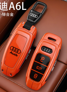 12-2026款奥迪A6L钥匙套45臻选动感型55尊享40豪华高级感金属壳扣
