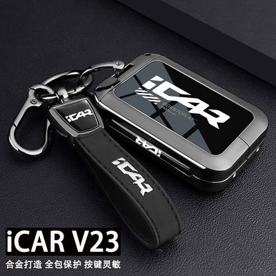 2025款奇瑞iCAR V23钥匙套501四驱高阶版401两驱进阶版智能蓝牙壳