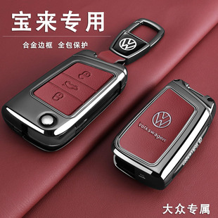 2025款大众宝来1.2T悦行PRO版尊行版导航版1.5L专用钥匙套壳19-25