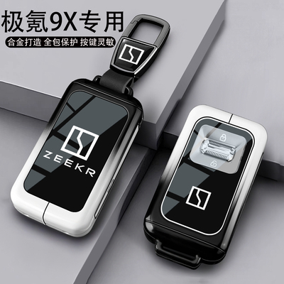 2025款极氪9X钥匙套Ultra版70kWh壳Max版55kWh包Hyper高档金属扣