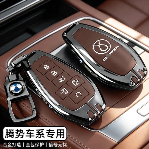【时尚新品】腾势车系专用钥匙套