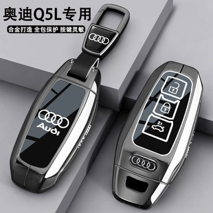 2026款 200智混旗舰型专用壳扣 奥迪Q5L钥匙套150kW千万用户专享版