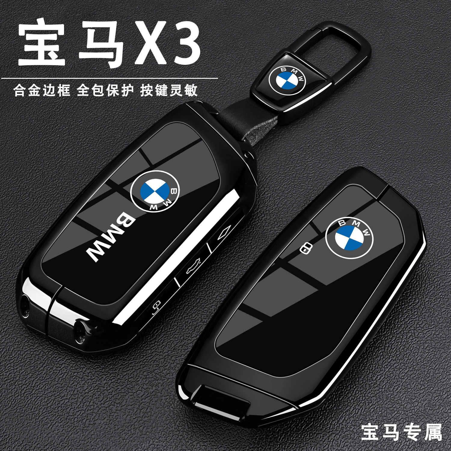 18-2025款宝马X3钥匙套30L尊享型M运动套装2.5T豪华壳领先专用扣