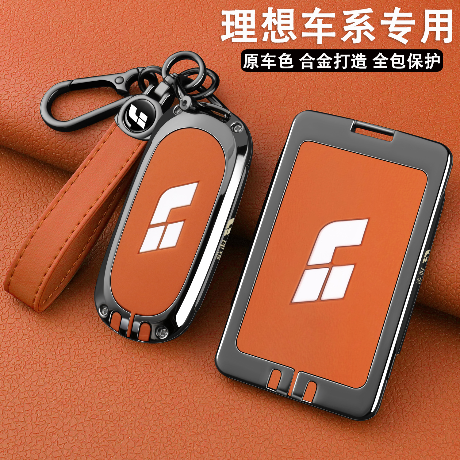 2025款理想钥匙套L6/L7卡片L8/L9汽车i8/i6专用高级感金属包壳扣