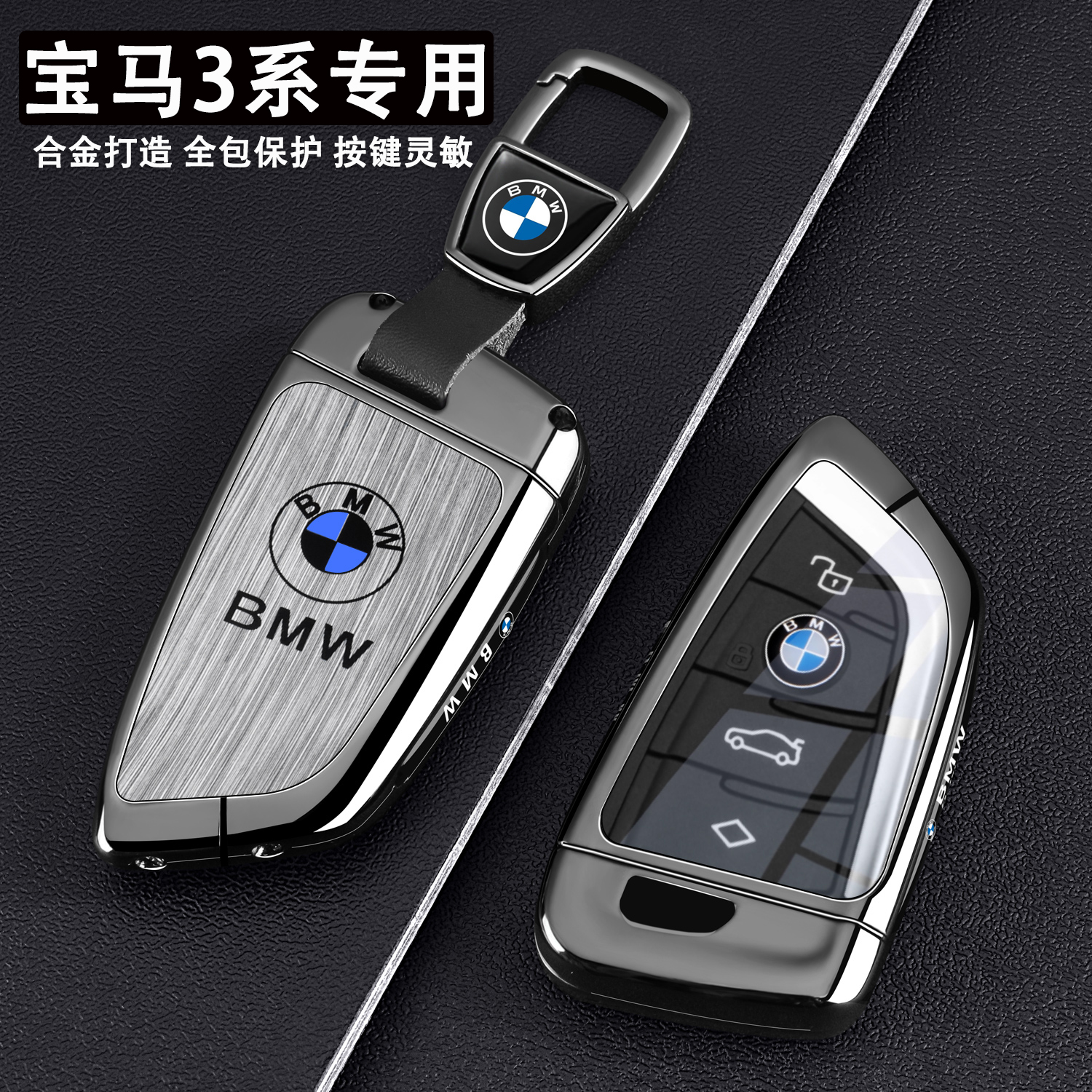 20-2025款宝马3系专用钥匙套325Li三系高级感330i耀夜320金属壳扣