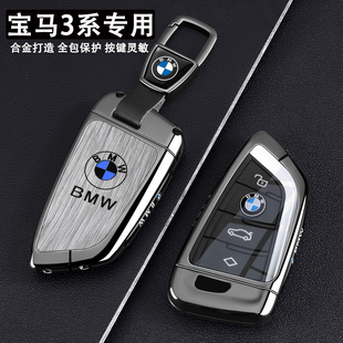 20-2025款宝马3系专用钥匙套325Li三系高级感330i耀夜320金属壳扣