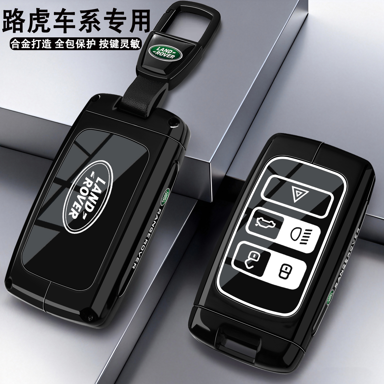 2026新路虎揽胜钥匙套卫士25极光l星脉24发现运动版3揽运专用壳扣