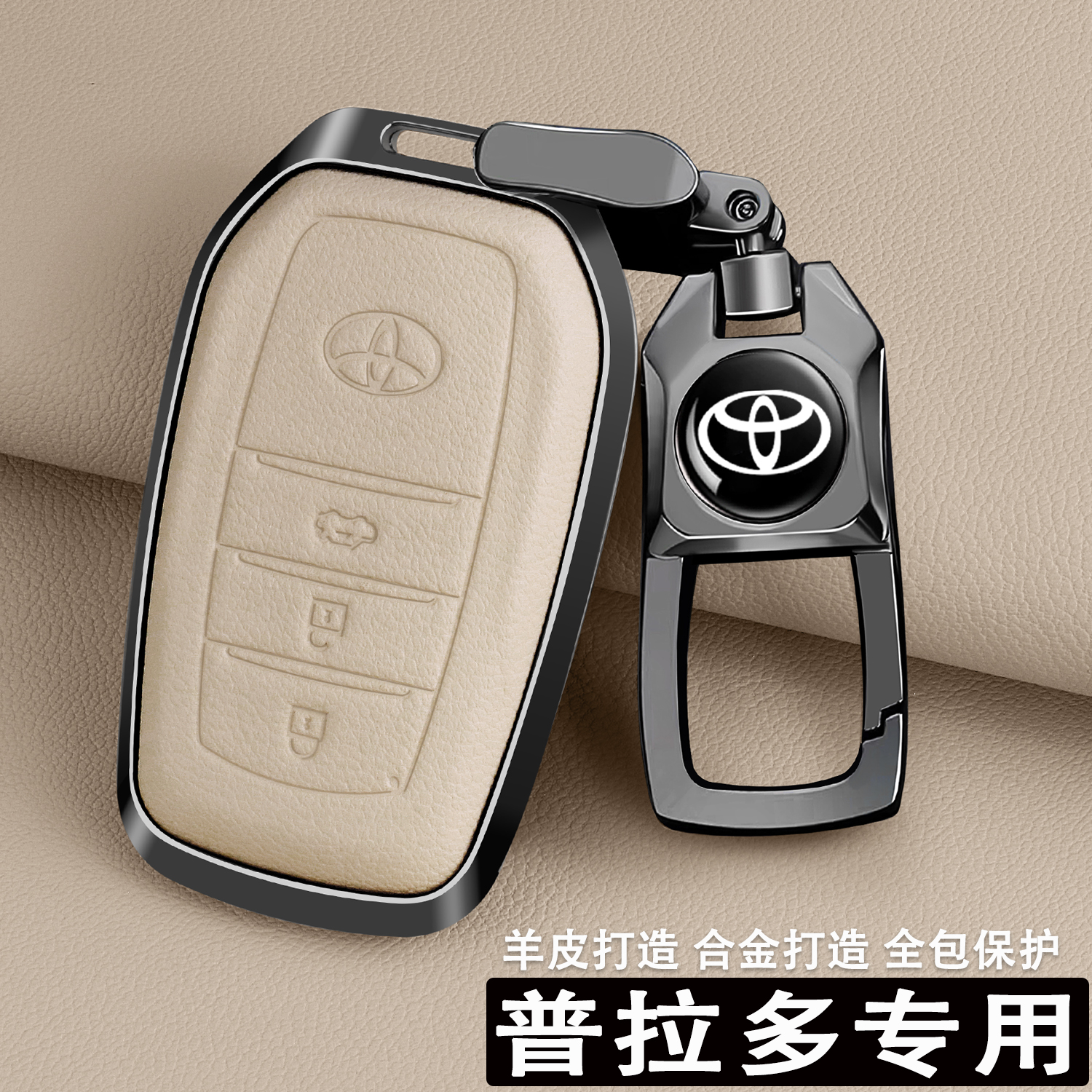 14-2025款丰田普拉多钥匙套2.4T旗舰VX全能TX悍野WX版专用壳包扣