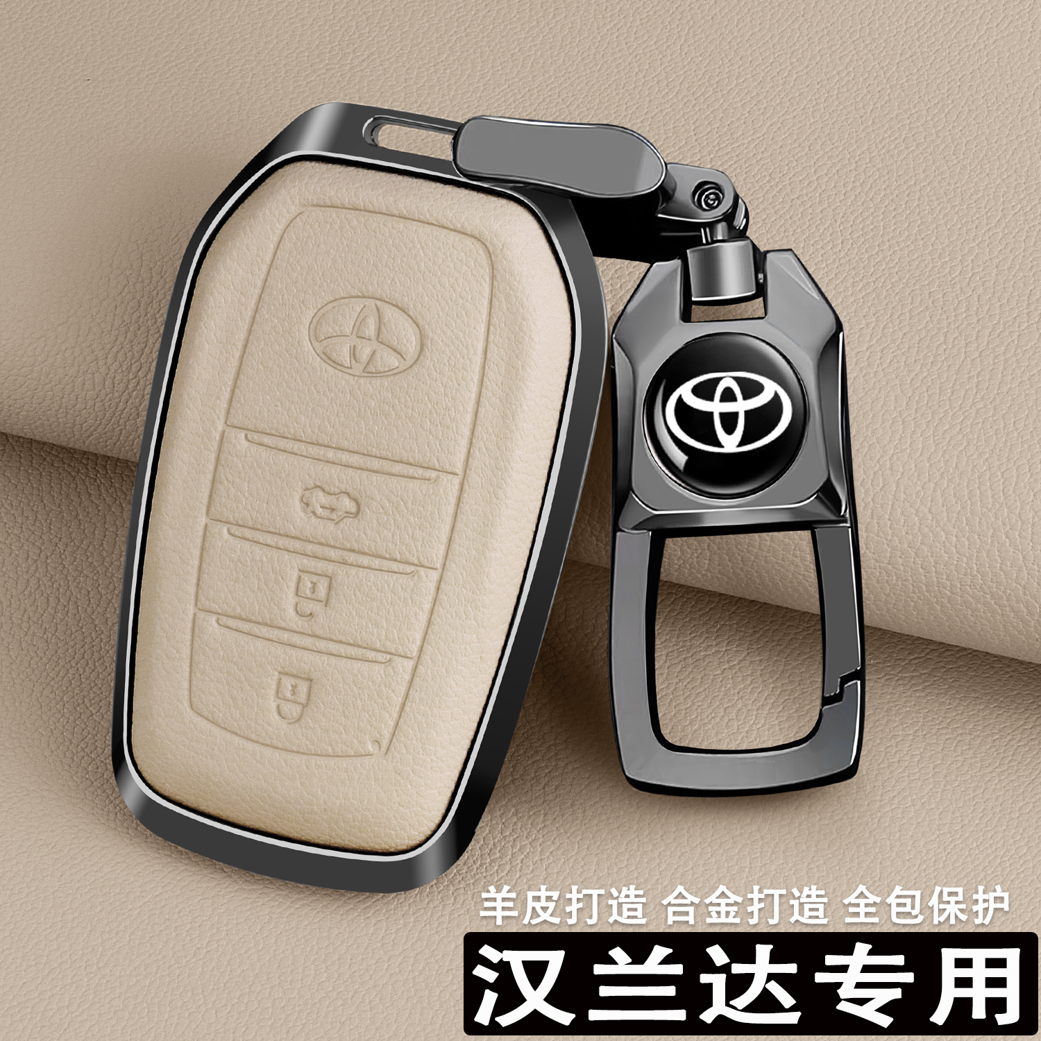 15-2026款汉兰达钥匙套双擎四驱尊贵豪华两驱精英至尊版专用壳扣