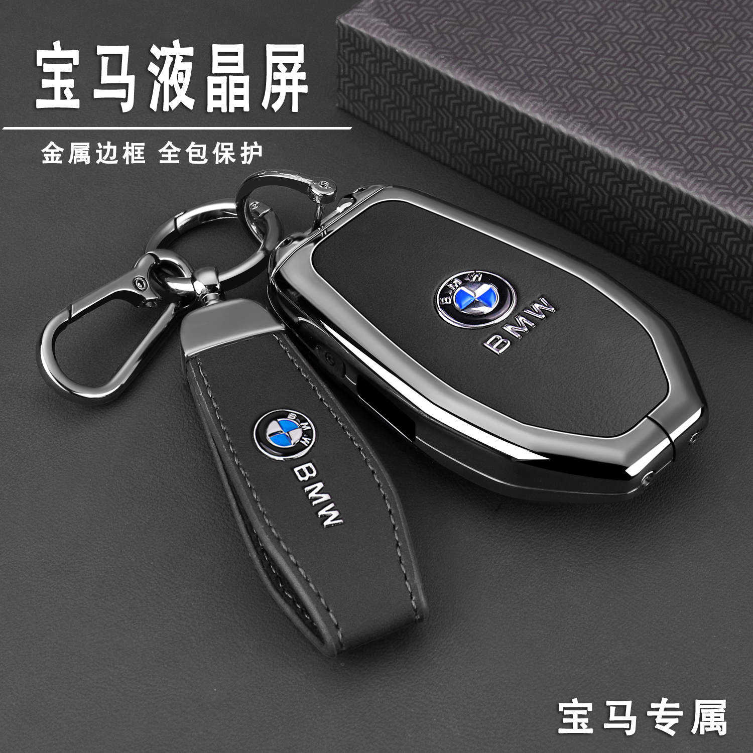 适用于宝马液晶钥匙套5系535le7系730li740触屏8车6系X3X4X5X7男