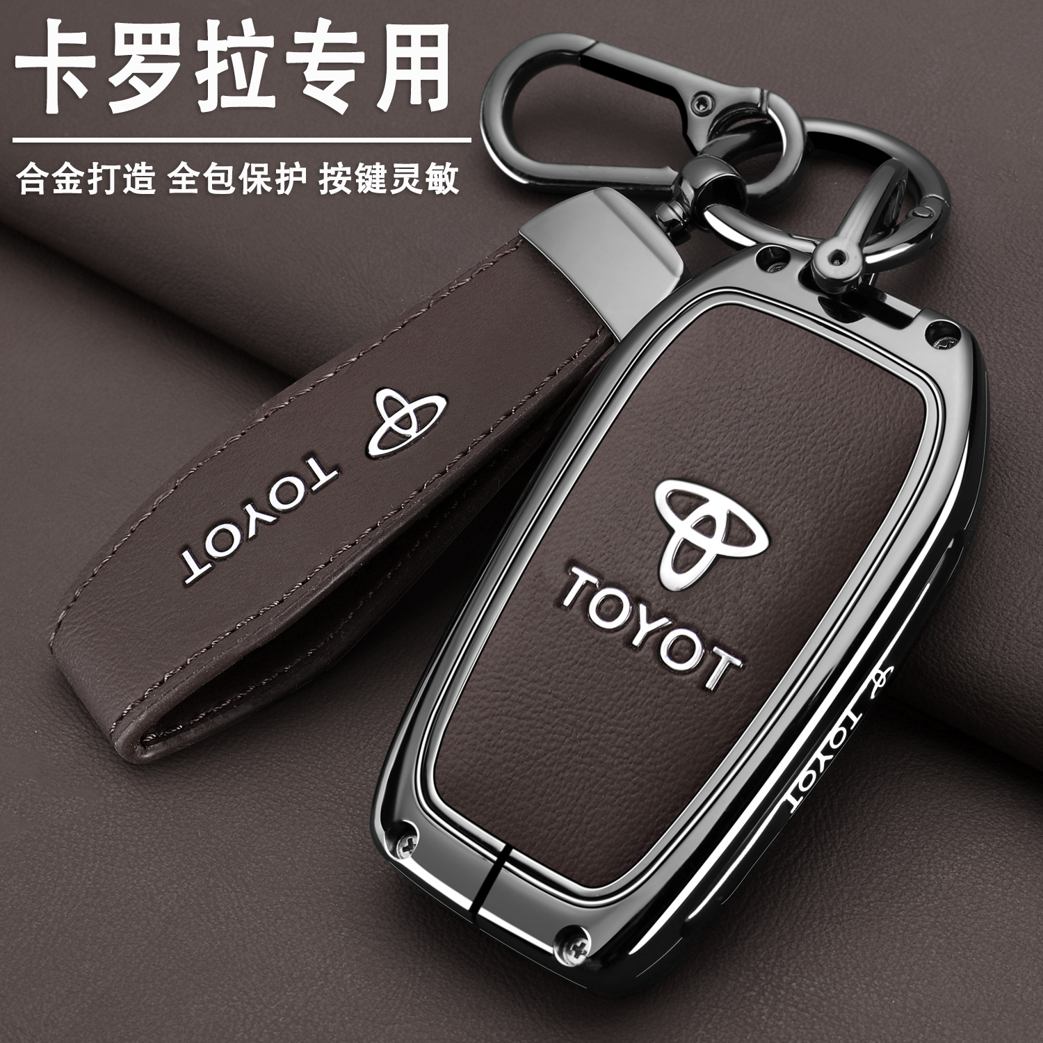 14-2025款丰田卡罗拉钥匙套双擎先锋旗舰版专用钥匙套高级感壳包