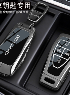 21-2026款北京BJ40钥匙套越野BJ30增程版BJ60雷霆80高档EU5壳x7扣