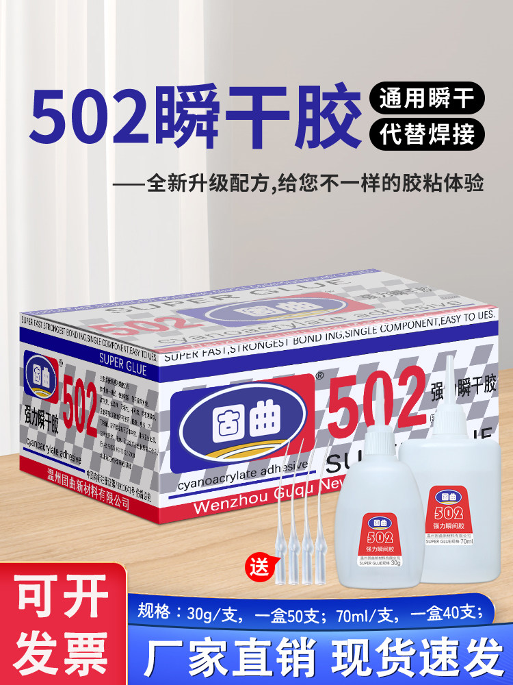 502强力胶水正品多功能粘结剂家具修补木材胶粘广告喷绘竹木陶瓷手工艺品塑料玻璃同声502鱼牌3秒快干补鞋胶