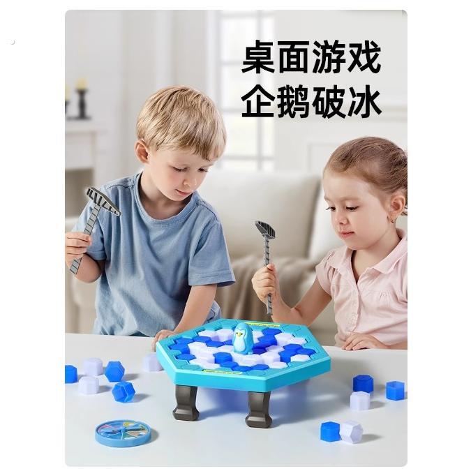 敲冰块拯救企鹅破冰玩具男孩儿童女孩益智思维训练4岁6专注力桌游