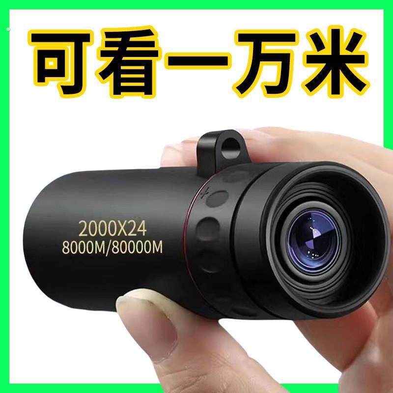单筒望远镜高倍高清专业级户外夜视演唱会儿童男孩天文望眼镜可携