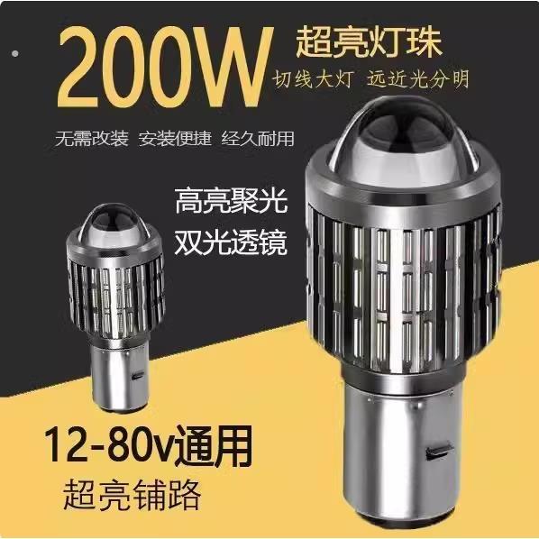 摩托车LED灯电动车灯大灯泡led双爪灯超亮100W瓦强光远近一体12V