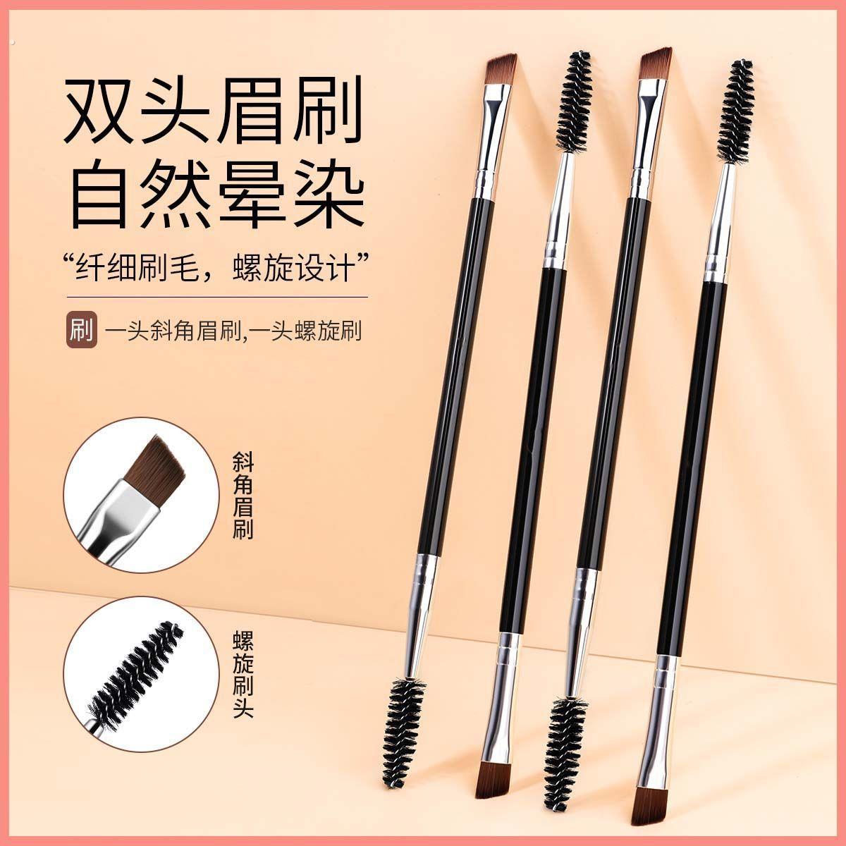 双头眉刷斜角眉粉刷笔螺旋睫毛卷刷便携化妆刷眼影刷一支装修眉刷