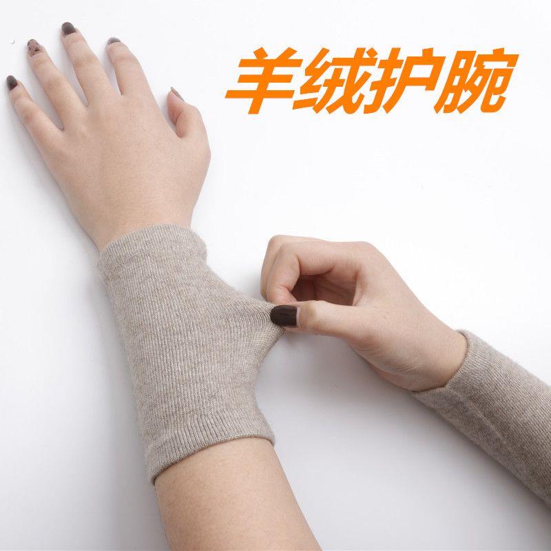 春秋季羊绒护腕男女保暖短款护手套手臂套护手腕关节防寒时尚运动