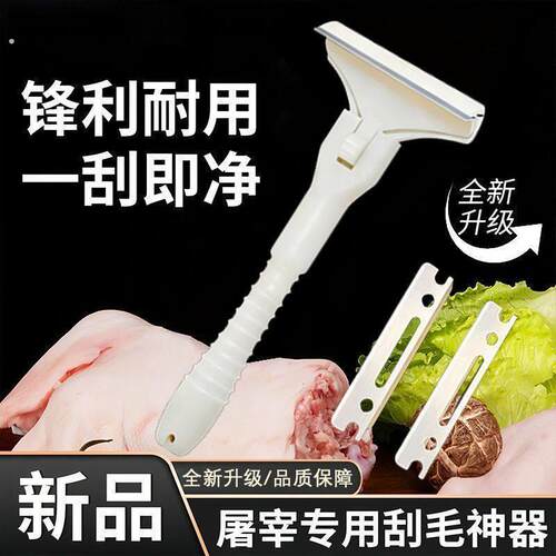 新款猪光光去油去毛神器刮油脂猪毛刮猪皮油脂神器猪用刮毛器