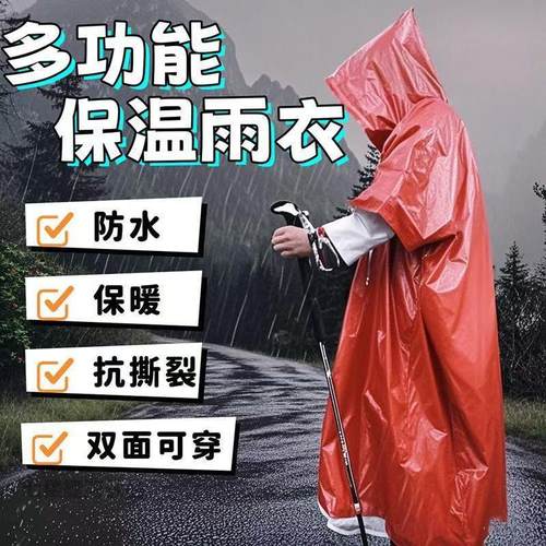 便携式铝箔雨衣野外求生防失温防寒冻户外露营登山应急保温急救毯