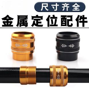 改装定位配件diy鱼竿抄网竿杆子连接器金属锁紧扣套定点螺丝炮台