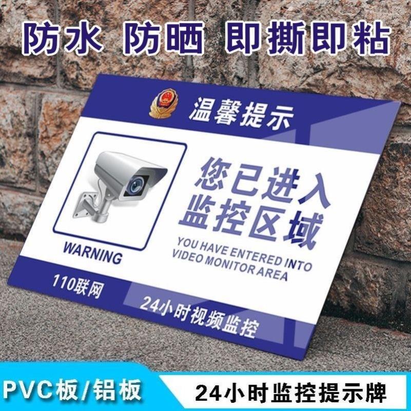 10联网24小时监控警示牌反光铝板您已进入监控区域提示牌标识牌