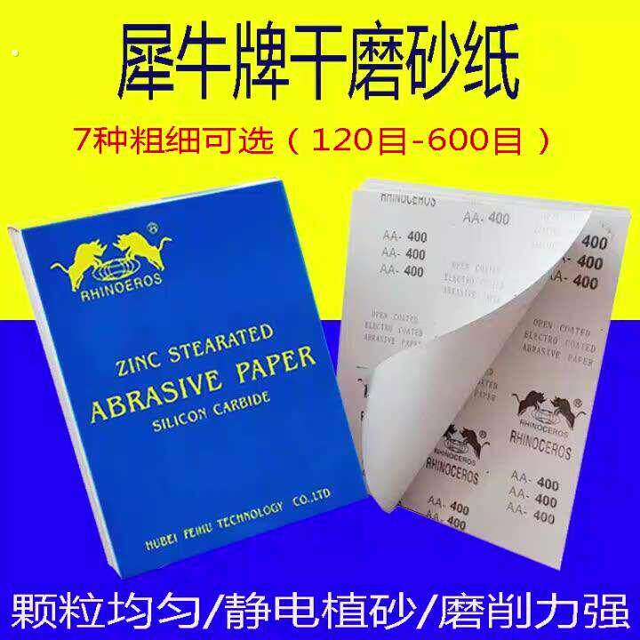 干磨砂纸墙面打磨砂纸木头打磨抛光砂纸内墙腻子打磨砂纸木工砂纸