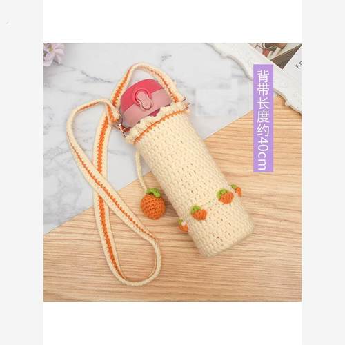 杯套斜跨长背带保温杯玻璃杯通用保护套毛线可爱手工钩织水杯套