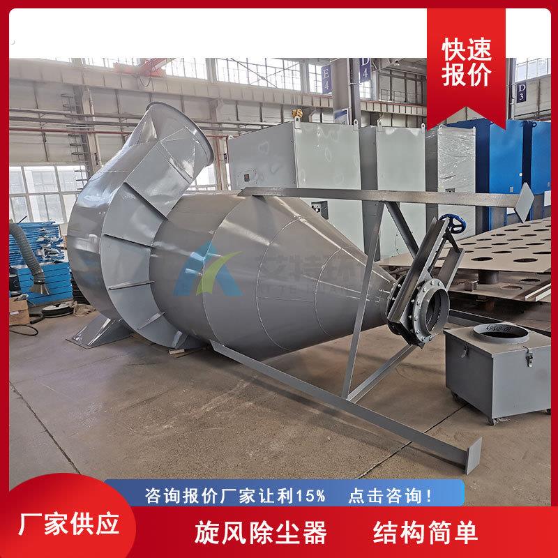 厂家供应沙克龙旋风吹尘器单筒多筒可选择压力损失小