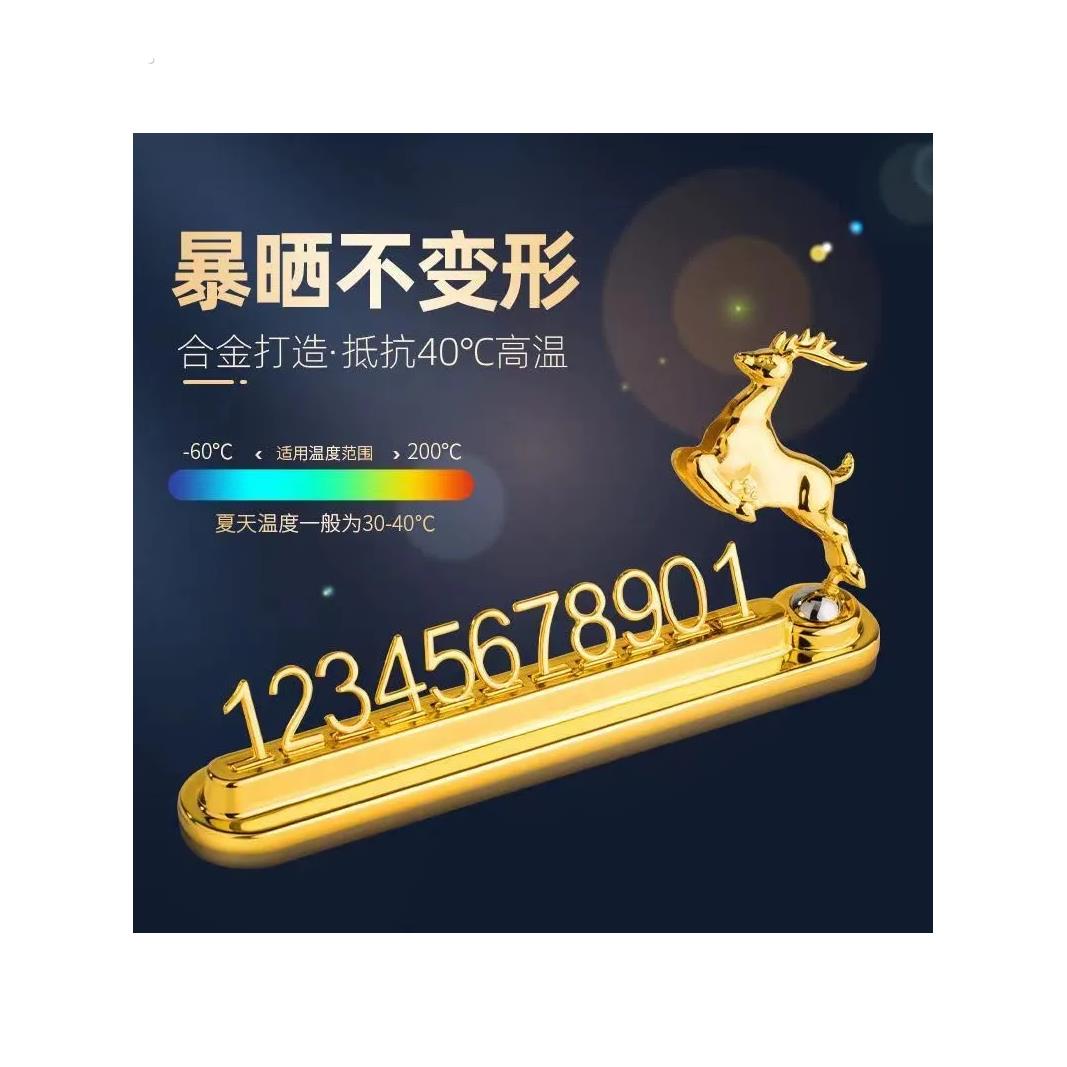 临时停车电话牌车载号码挪车移车电话牌数字创意车内装饰用品摆件