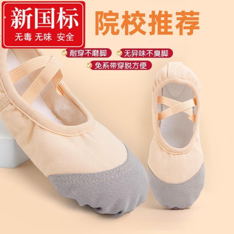 舞蹈鞋儿童女软底芭蕾舞练功鞋男女童练舞鞋成人专用跳舞鞋中国舞